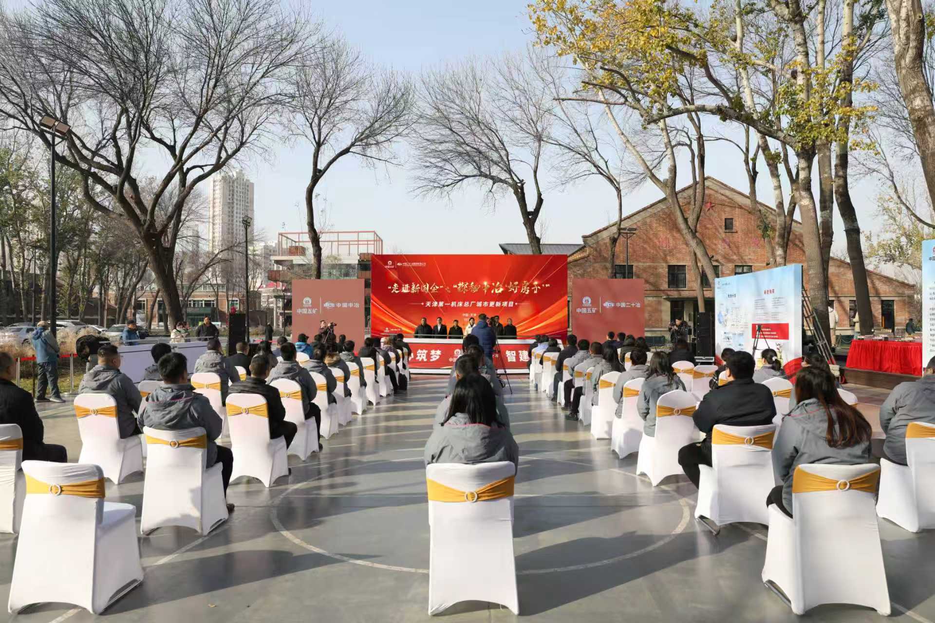 第一站“走进新国企·探秘j9九游会‘好房子’”企业开放日宣传活动启动仪式 (2)