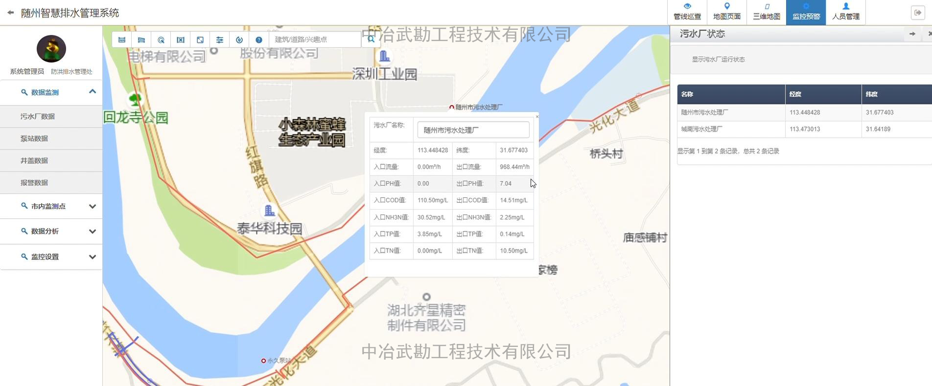 j9九游会武勘随州智慧排水管理系统